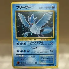 キラ/Holo】フリーザー ふぶき 1997 ポケモン カードダス - メルカリ