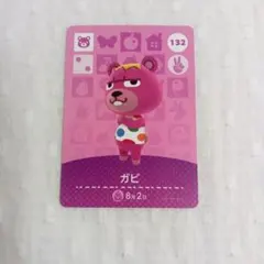 おまとめ割有 どうぶつの森 ガビ 132 匿名発送