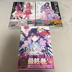 【推しの子】 14〜16