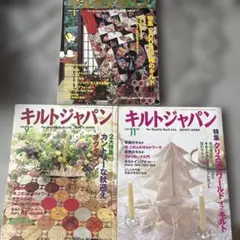 キルトジャパン 趣味