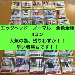 ワンピースカード エッグヘッドクライシス ノーマル まとめ売り 4コン