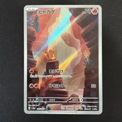 【極美品 S+】ヒトカゲ 【AR】 {168/165} [sv2a]151