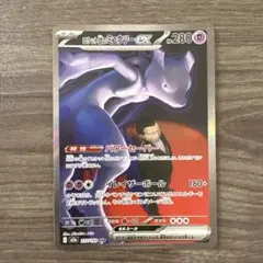 ロケット団のミュウツーex SAR キズあり - メルカリ