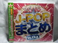 【新品未開封】J-POP まとめ2016～ULTRA～