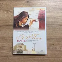 【韓国映画】イルマーレ DVD