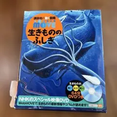 生きもののふしぎ