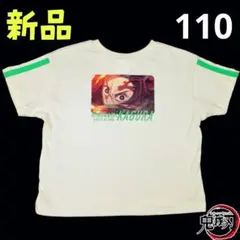 新品❤鬼滅の刃 竈門炭治郎 プリント 幅広 Tシャツ 110cm