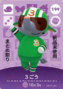 あつ森　amiibo 3ごう 199