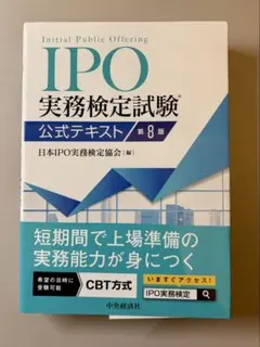 2026年最新】ipo 実務検定の人気アイテム - メルカリ