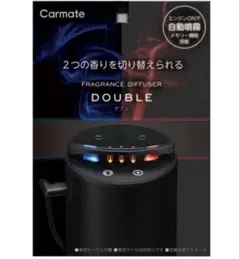 carmate 噴霧式フレグランスディフューザー 本体 オイル4本 開封済み箱 