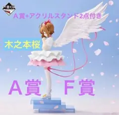 U*A様 一番くじ アニメ カードキャプターさくら　Ａ賞 F賞セット