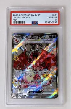 ⑦ PSA10 リザードン ex SSR 331/190