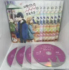 山田くんとLv999の恋をする DVD 全巻セット 1巻〜7巻 全7巻 - メルカリ