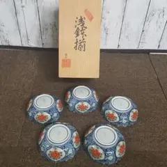 【未使用】胡窯造 古染牡丹 浅鉢揃 5客のサムネイル