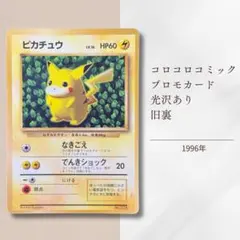 2026年最新】ポケモンカードゲーム(旧裏面)/プロモーションカード ＿の