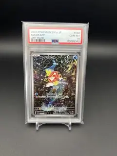 PSA10 コイキング AR SV1a トリプレットビート 080/073