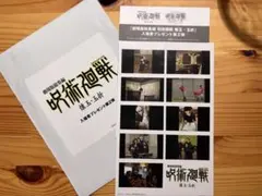 呪術廻戦　懐玉・玉折映画 入場特典　第三弾