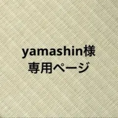 専用ページ