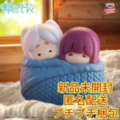 『葬送のフリーレン』 おおきなSOFVIMATES～ぬくぬく～