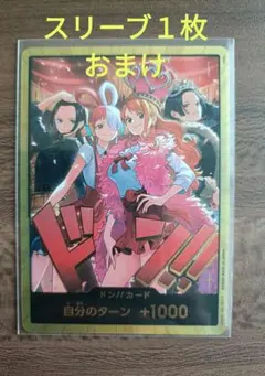 金ドン！１枚　おまけ付き　ヒロインズエディション