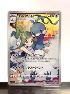 チルタリス CHR S11a 白熱のアルカナ 074/068 - メルカリ