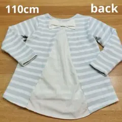 110cm ストライプ柄 長袖カットソー