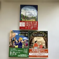 創元推理文庫　海外ミステリー　コージーミステリー　まとめ売り　セット
