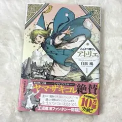2026年最新】とんがり帽子のアトリエ 初版の人気アイテム - メルカリ