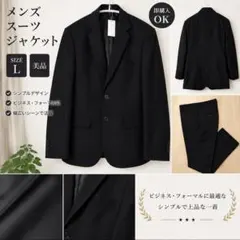 新品タグ付 メンズ スーツ セットアップ L位 黒 就活 面接 フォーマル 礼服のサムネイル