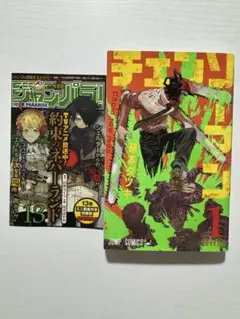 2026年最新】初版 1巻 チェンソーマンの人気アイテム - メルカリ