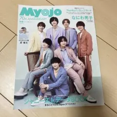 MyoJo(ミョージョー)2022年6月号