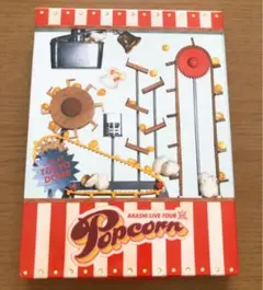 嵐/ARASHI LIVE TOUR Popcorn DVD 匿名配送