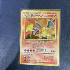 美品　ポケモンカード リザードン 旧裏面 ホロ　旧裏