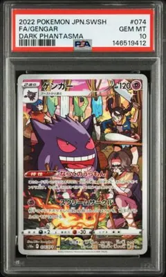 2026年最新】ゲンガー chr psa10の人気アイテム - メルカリ