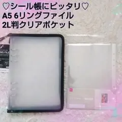 A5 6リングファイル&2L判クリアポケット♡シートシールコレクション 黒②
