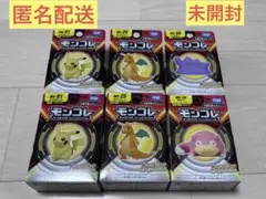 新品未開封】 モンコレ 9個セット まとめ売りポケットモンスター