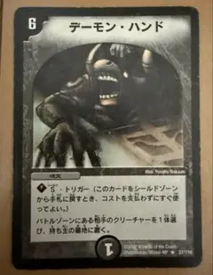 2026年最新】デーモンハンド 初期の人気アイテム - メルカリ