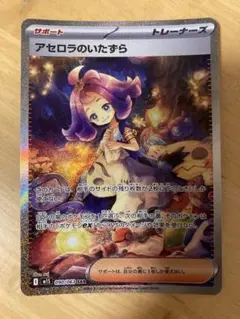 アセロラのいたずら SAR 美品　センタリング良好