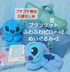 リロ＆スティッチ　豪華5点セット　V-BIG　ボアブランケット　ふわふわピロー