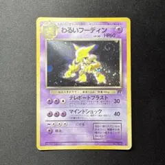 わるいフーディン ☆ 第4弾拡張パック ロケット団 - メルカリ