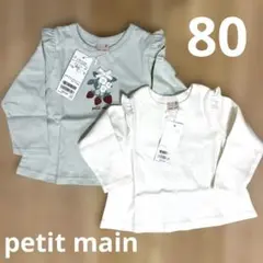 petit main プティプラ　ロンＴ　2点　80
