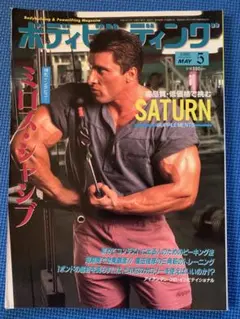 2026年最新】月刊 ボディビルディングの人気アイテム - メルカリ