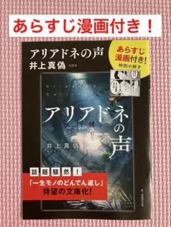 【非売品】アリアドネの声 あらすじ漫画 特別小冊子 井上真偽 坂本カフカ