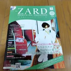 ZARD◇非売品冊子◇HMV 84 1999◇ZARD BEST カラー一面広告 - メルカリ