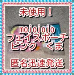 未使用❤　mojojojo　ぬいぐるみ　マスコット　フェイスポーチ　くま　ピンク