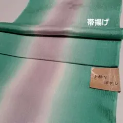 No.6198 帯揚　正絹　着物　和装小物　新品未使用
