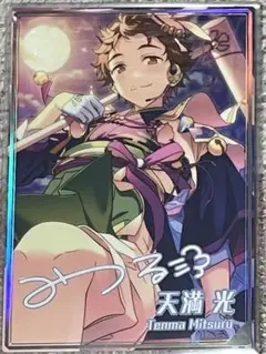 あんスタ 天満光 虹色開花ポートレート