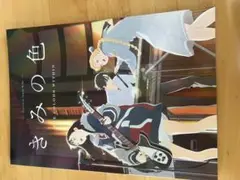 きみの色　パンフレット