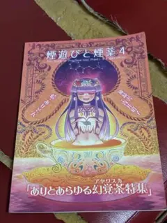 2026年最新】煙遊びと煙薬の人気アイテム - メルカリ