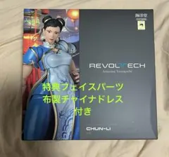 リボルテック アメイジング・ヤマグチ 春麗 特典付き 布制チャイナドレス付きのサムネイル